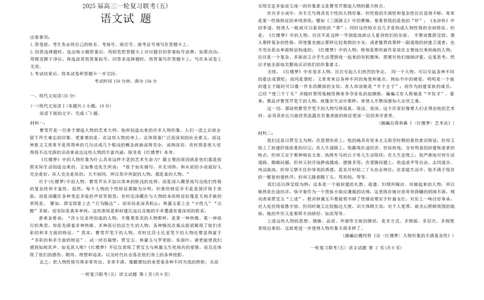 语文_2025年1月_250117百师联盟2025届高三一轮复习联考（五）（全科）_百师联盟2025届高三一轮复习联考（五）语文