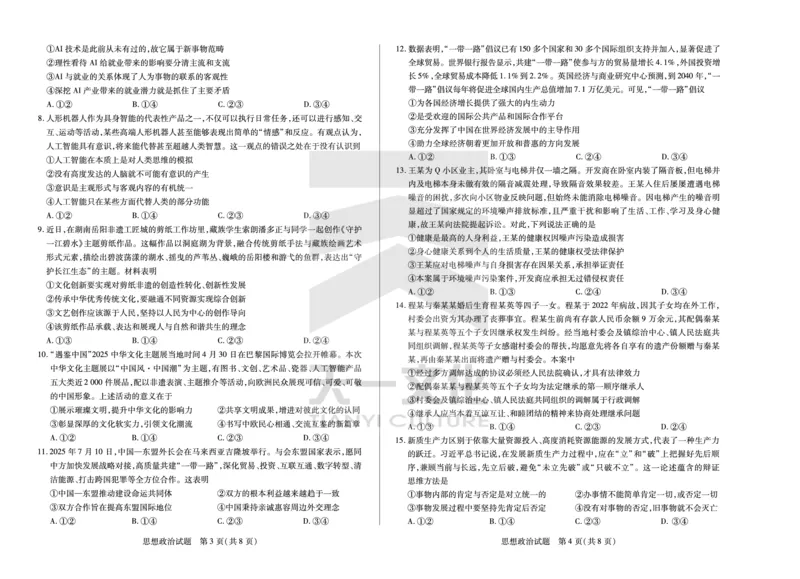 思想政治高三一联四省联考_2025年9月_250905（陕西山西宁夏青海）天一大联考2025-2026学年（上）高三第一次四省联考（全科）