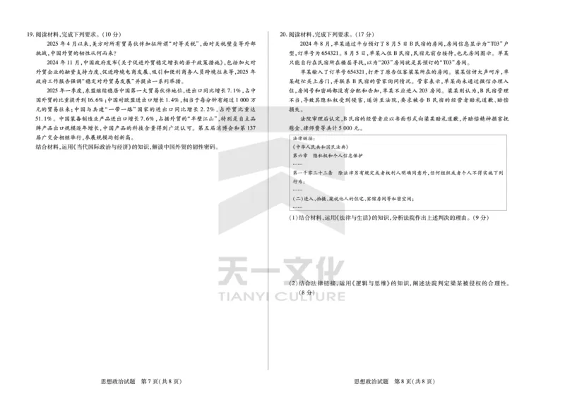 思想政治高三一联四省联考_2025年9月_250905（陕西山西宁夏青海）天一大联考2025-2026学年（上）高三第一次四省联考（全科）