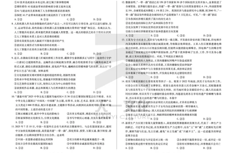 思想政治高三一联四省联考_2025年9月_250905（陕西山西宁夏青海）天一大联考2025-2026学年（上）高三第一次四省联考（全科）