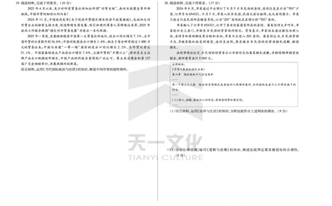 思想政治高三一联四省联考_2025年9月_250905（陕西山西宁夏青海）天一大联考2025-2026学年（上）高三第一次四省联考（全科）