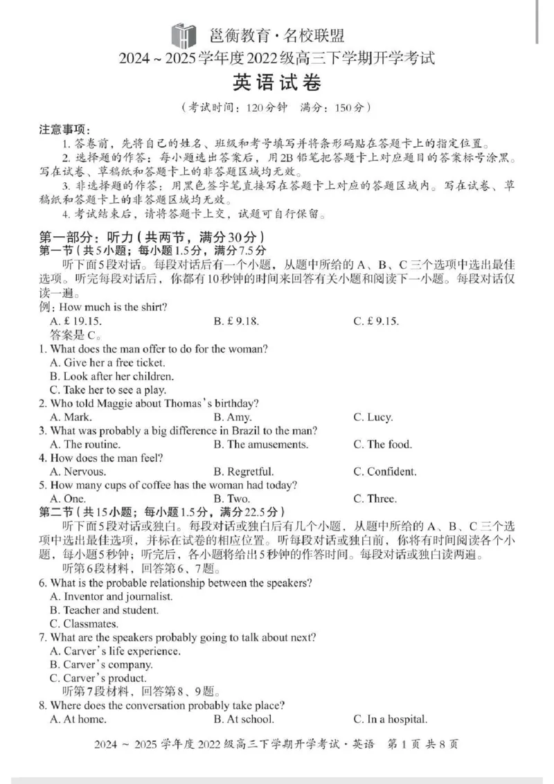 英语试卷_2025年2月_250220广西邕衡教育&middot;名校联盟2022级高三下学期开学考试（全科）_广西邕衡教育&middot;名校联盟2024~2025学年度2022级高三下学期开学考试英语