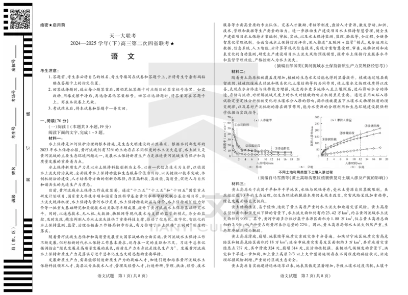 语文天一大联考&middot;2024-2025学年（下）高三第二次四省联考（陕西、山西、青海、宁夏）_2025年5月_天一大联考2024-2025学年（下）高三第二次四省联考（陕西、山西、青海、宁夏）