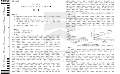 语文天一大联考&middot;2024-2025学年（下）高三第二次四省联考（陕西、山西、青海、宁夏）_2025年5月_天一大联考2024-2025学年（下）高三第二次四省联考（陕西、山西、青海、宁夏）