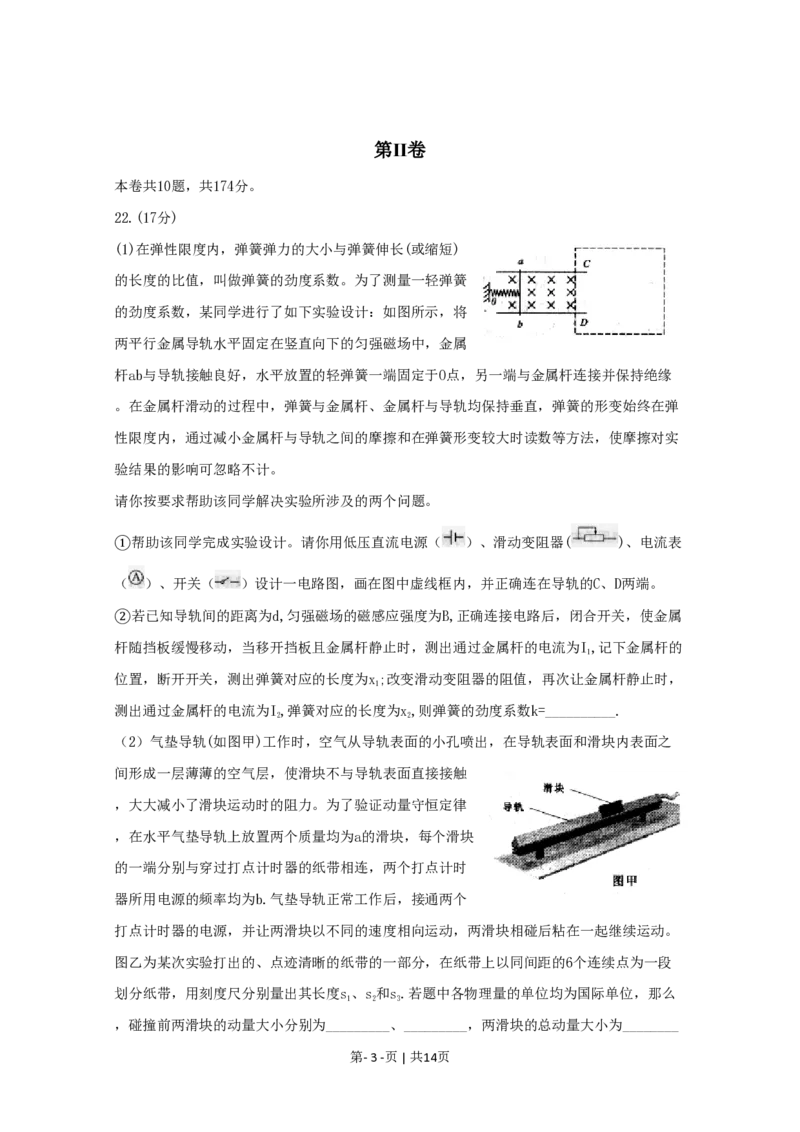 2009年高考物理真题（四川）（解析卷）_物理历年高考真题_新&middot;PDF版2008-2025&middot;高考物理真题_物理（按试卷类型分类）2008-2025_自主命题卷&middot;物理（2008-2025）