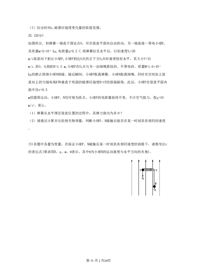 2009年高考物理真题（四川）（解析卷）_物理历年高考真题_新&middot;PDF版2008-2025&middot;高考物理真题_物理（按试卷类型分类）2008-2025_自主命题卷&middot;物理（2008-2025）