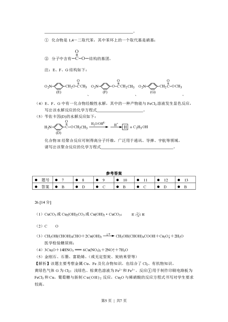 2009年高考化学试卷（浙江）（解析卷）_化学历年高考真题_新&middot;PDF版2008-2025&middot;高考化学真题_化学（按年份分类）2008-2025_2009&middot;高考化学真题