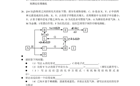 2009年高考化学试卷（浙江）（解析卷）_化学历年高考真题_新&middot;PDF版2008-2025&middot;高考化学真题_化学（按年份分类）2008-2025_2009&middot;高考化学真题