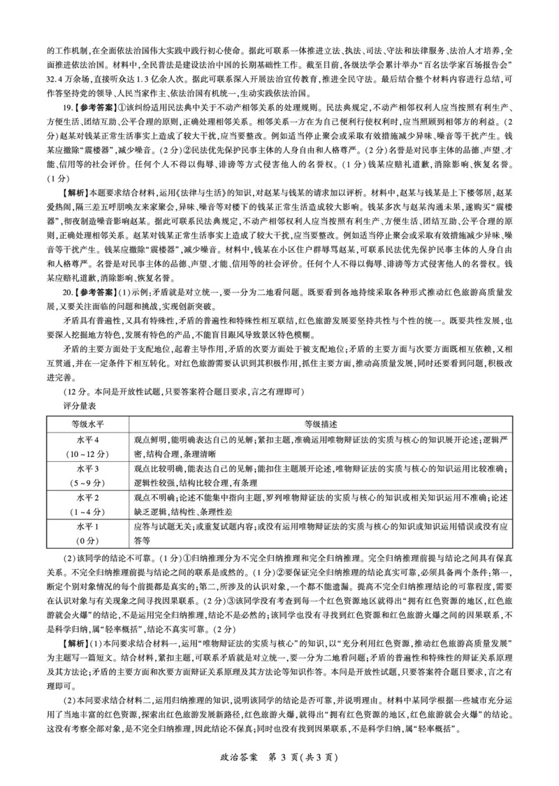 百师联盟2025届高三二轮复习联考（一）（百J）政治答案_2025年3月_250329百师联盟2025届高三二轮复习联考（一）（全科）_百师联盟2025届高三二轮复习联考（一）政治