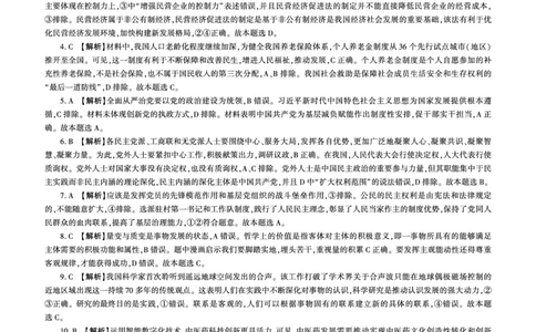 百师联盟2025届高三二轮复习联考（一）（百J）政治答案_2025年3月_250329百师联盟2025届高三二轮复习联考（一）（全科）_百师联盟2025届高三二轮复习联考（一）政治