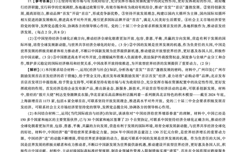 百师联盟2025届高三二轮复习联考（一）（百J）政治答案_2025年3月_250329百师联盟2025届高三二轮复习联考（一）（全科）_百师联盟2025届高三二轮复习联考（一）政治