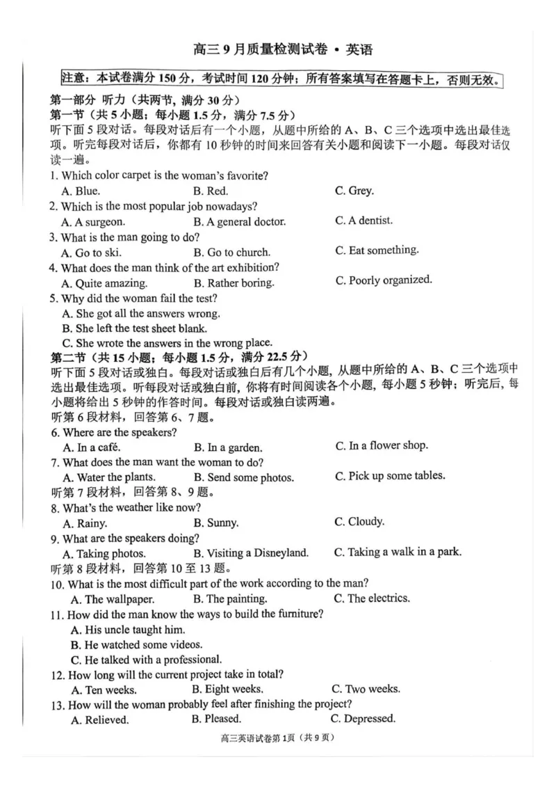 江苏省丹阳市2025-2026学年高三上学期9月质量监测卷英语试题（无答案）_2025年10月_251003江苏省镇江市丹阳市2025-2026学年高三上学期9月质量检测（全科）