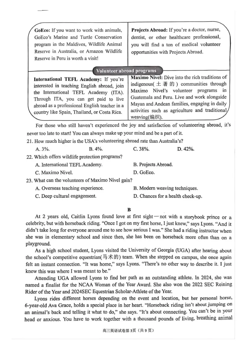 江苏省丹阳市2025-2026学年高三上学期9月质量监测卷英语试题（无答案）_2025年10月_251003江苏省镇江市丹阳市2025-2026学年高三上学期9月质量检测（全科）