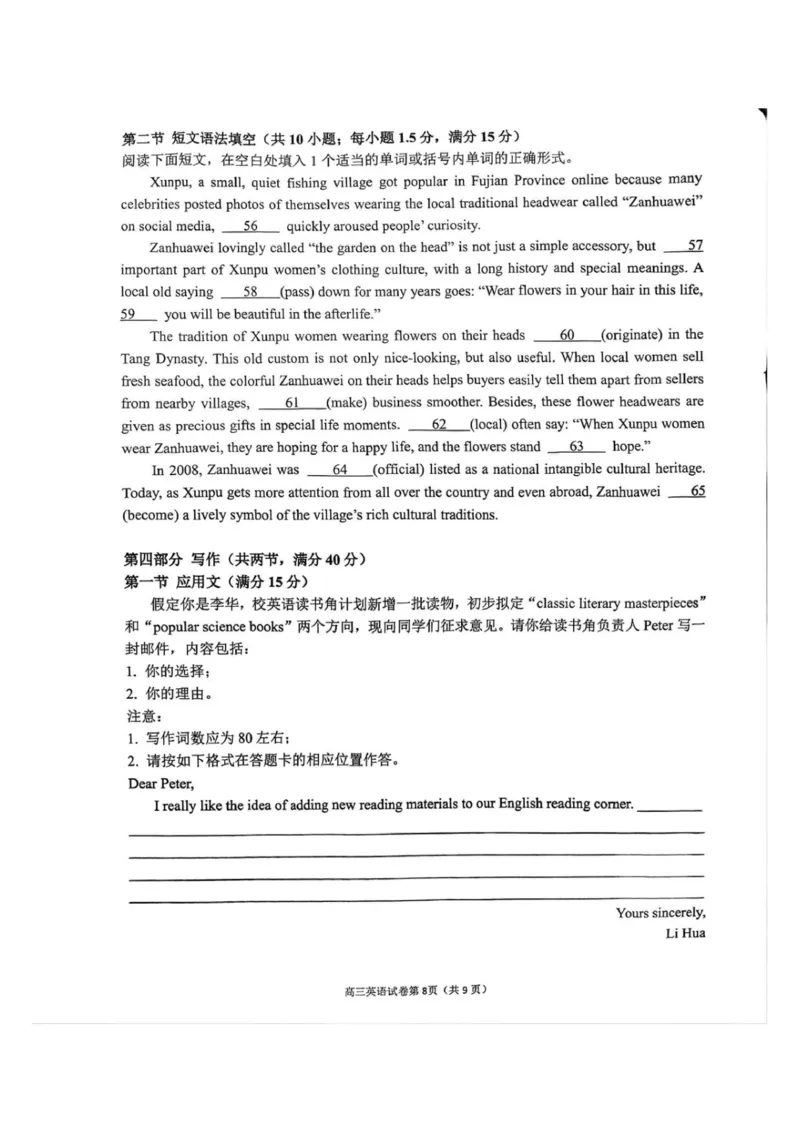 江苏省丹阳市2025-2026学年高三上学期9月质量监测卷英语试题（无答案）_2025年10月_251003江苏省镇江市丹阳市2025-2026学年高三上学期9月质量检测（全科）