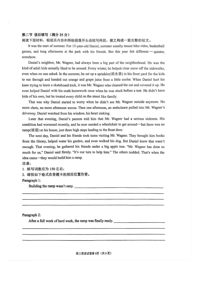 江苏省丹阳市2025-2026学年高三上学期9月质量监测卷英语试题（无答案）_2025年10月_251003江苏省镇江市丹阳市2025-2026学年高三上学期9月质量检测（全科）