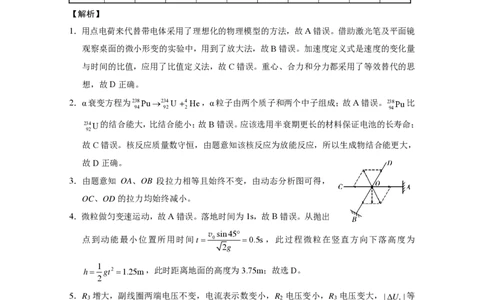 巴蜀中学2025届高考适应性月考卷（七）物理答案_2025年4月_250414重庆市巴蜀中学2025届高三4月适应性月考卷（七）（全科）