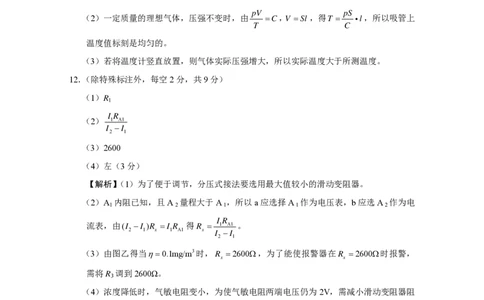 巴蜀中学2025届高考适应性月考卷（七）物理答案_2025年4月_250414重庆市巴蜀中学2025届高三4月适应性月考卷（七）（全科）