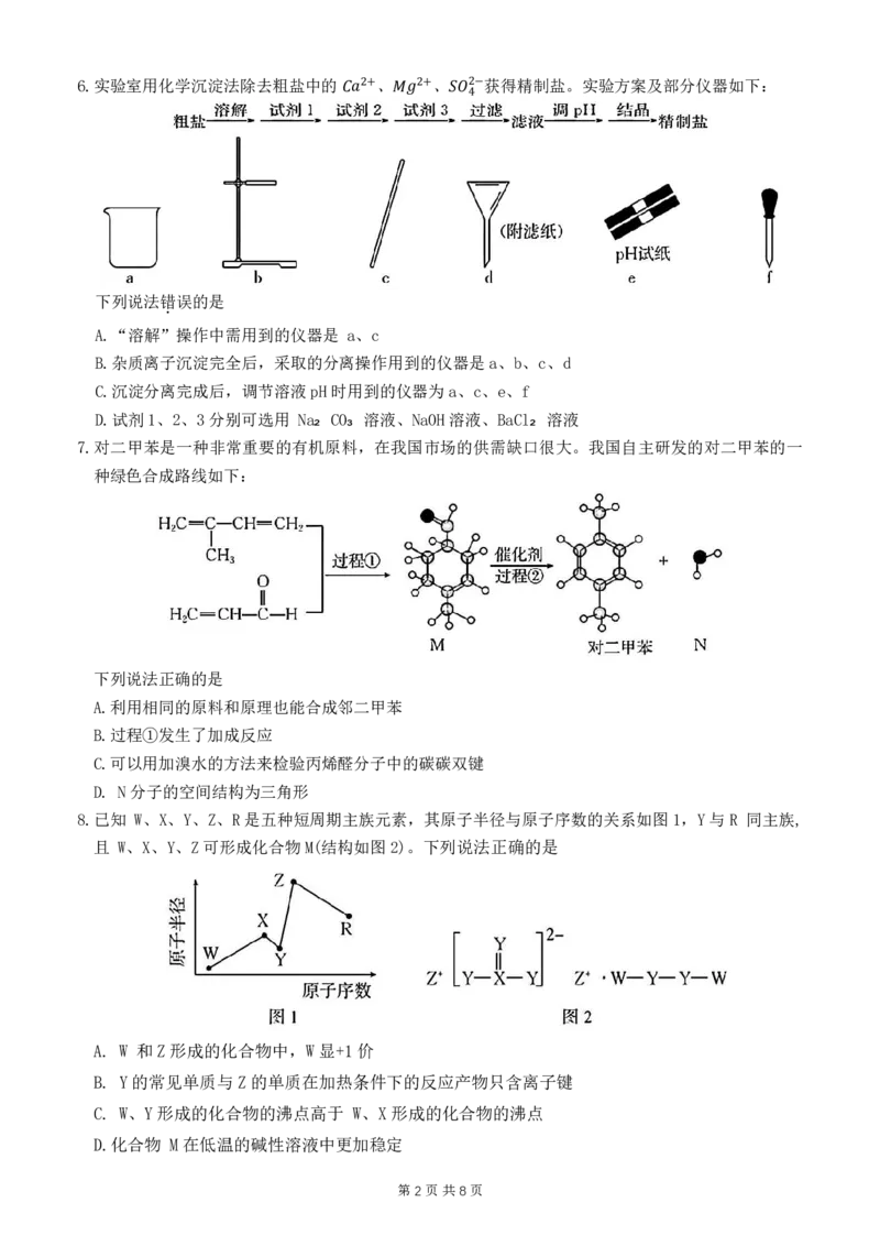 河北省衡水市冀州中学2025-2026学年高三上学期开学摸底考试化学（含答案）_2025年8月_250821河北省衡水市冀州中学2025-2026学年高三上学期开学摸底考试（全科）