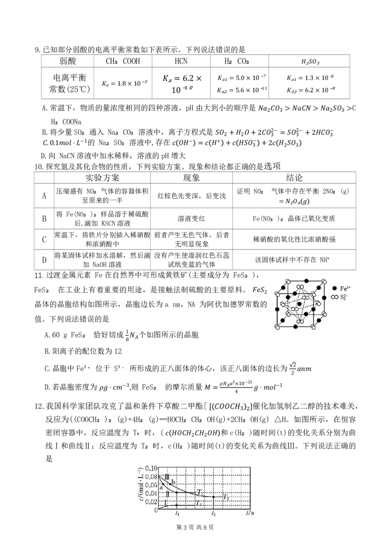 河北省衡水市冀州中学2025-2026学年高三上学期开学摸底考试化学（含答案）_2025年8月_250821河北省衡水市冀州中学2025-2026学年高三上学期开学摸底考试（全科）