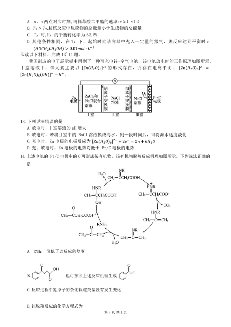 河北省衡水市冀州中学2025-2026学年高三上学期开学摸底考试化学（含答案）_2025年8月_250821河北省衡水市冀州中学2025-2026学年高三上学期开学摸底考试（全科）