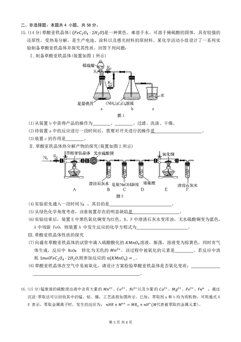 河北省衡水市冀州中学2025-2026学年高三上学期开学摸底考试化学（含答案）_2025年8月_250821河北省衡水市冀州中学2025-2026学年高三上学期开学摸底考试（全科）