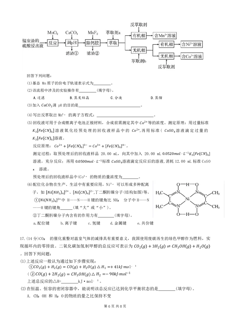 河北省衡水市冀州中学2025-2026学年高三上学期开学摸底考试化学（含答案）_2025年8月_250821河北省衡水市冀州中学2025-2026学年高三上学期开学摸底考试（全科）