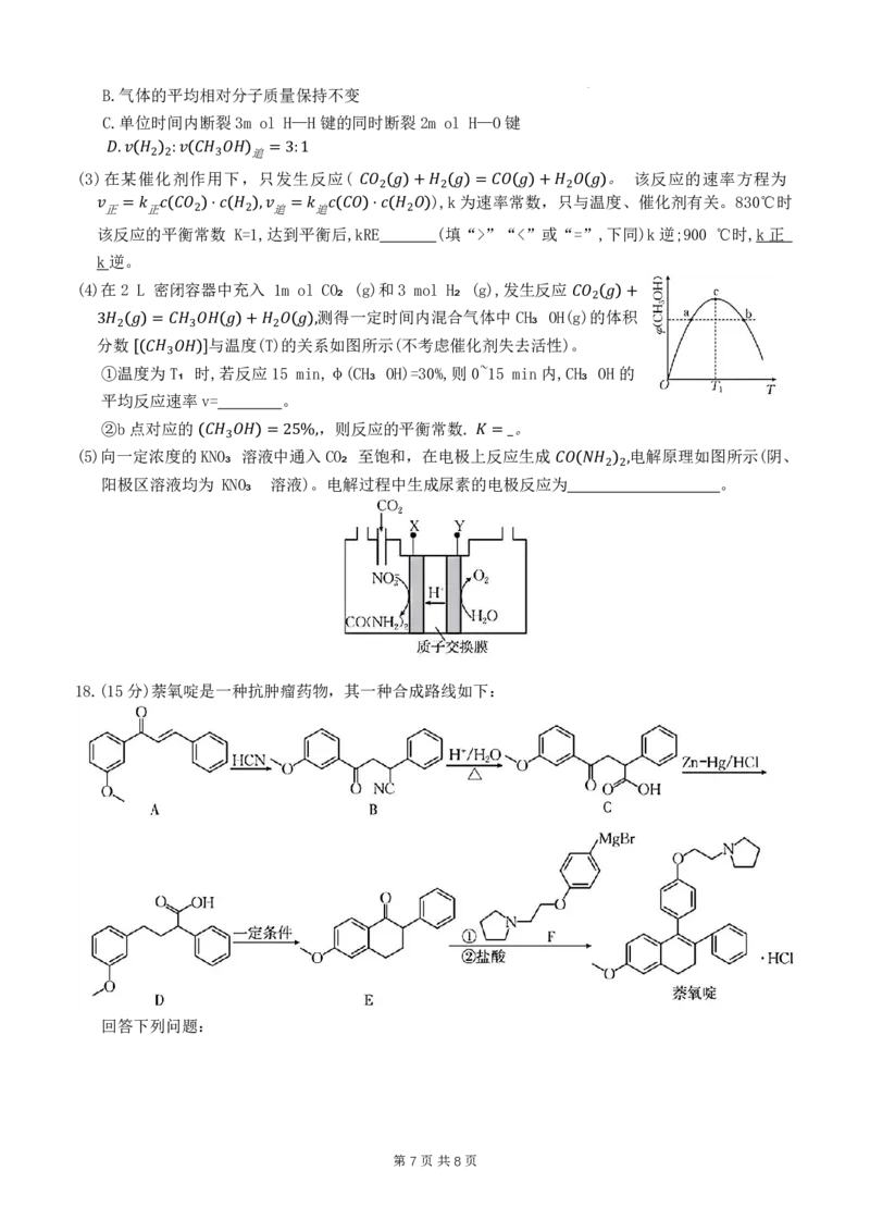 河北省衡水市冀州中学2025-2026学年高三上学期开学摸底考试化学（含答案）_2025年8月_250821河北省衡水市冀州中学2025-2026学年高三上学期开学摸底考试（全科）