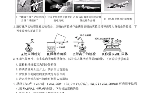河北省衡水市冀州中学2025-2026学年高三上学期开学摸底考试化学（含答案）_2025年8月_250821河北省衡水市冀州中学2025-2026学年高三上学期开学摸底考试（全科）