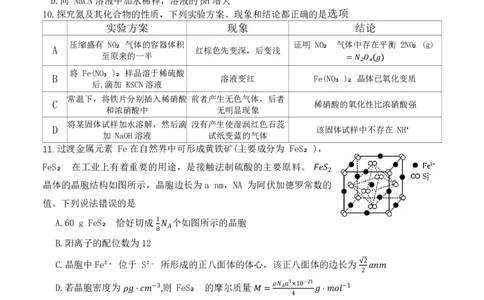 河北省衡水市冀州中学2025-2026学年高三上学期开学摸底考试化学（含答案）_2025年8月_250821河北省衡水市冀州中学2025-2026学年高三上学期开学摸底考试（全科）