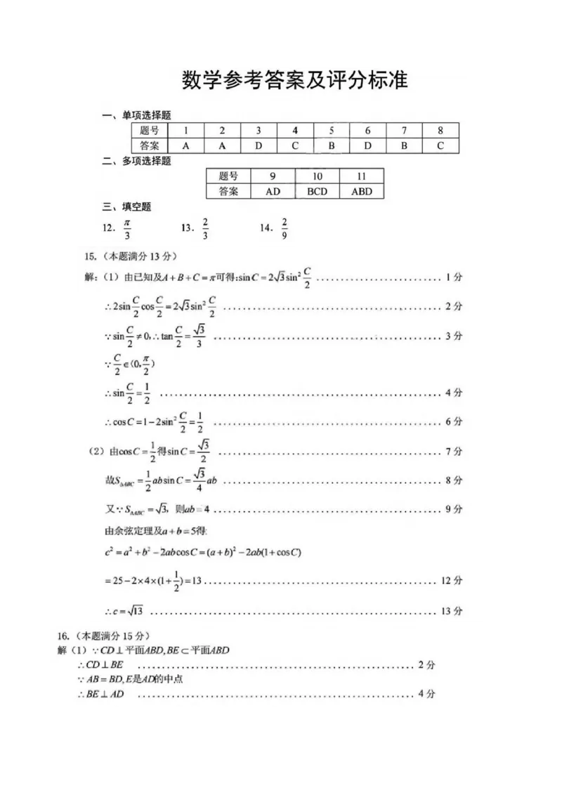 湖南省永州市2025-2026学年高考第一次模拟考试数学试卷（含答案）_2025年9月_250920湖南省永州市2026届高三上学期第一次模拟考试（全科）