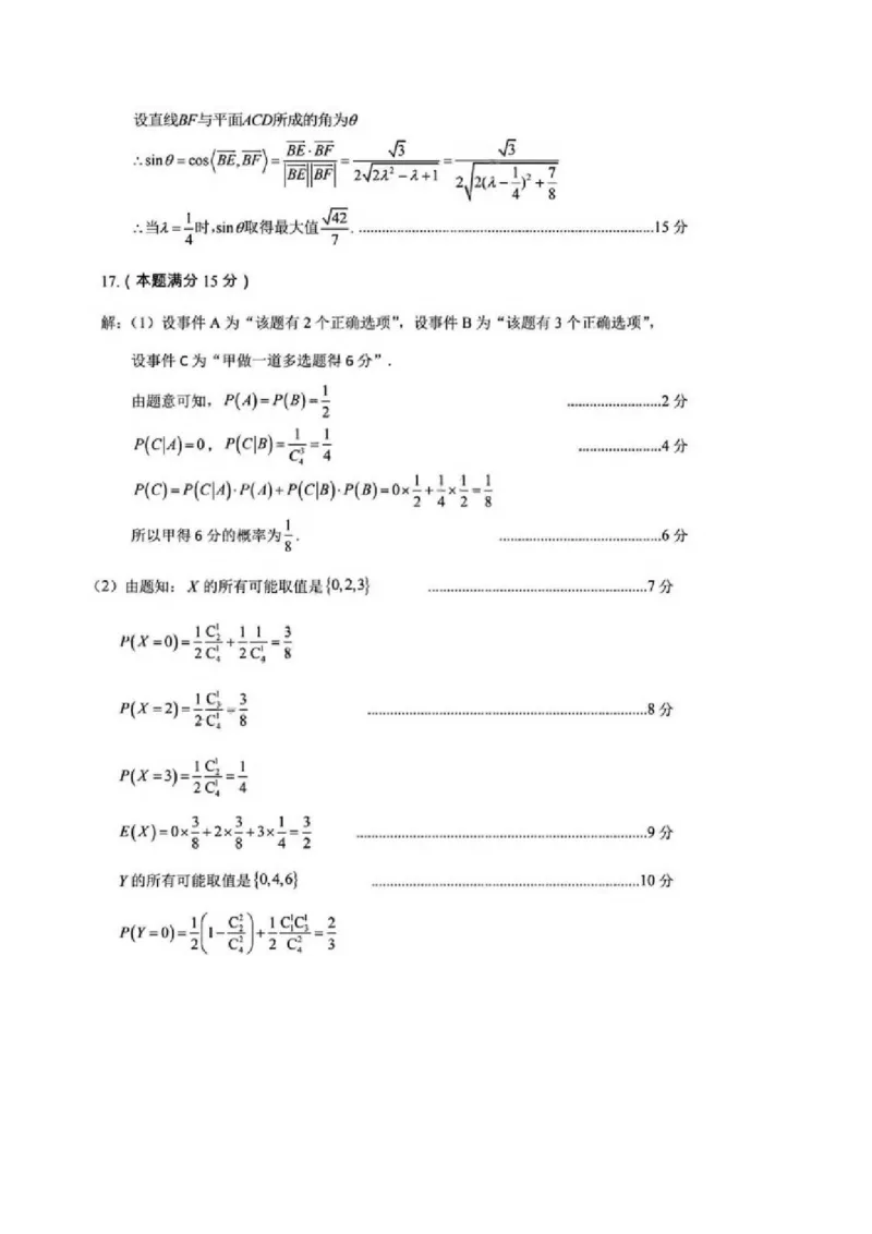 湖南省永州市2025-2026学年高考第一次模拟考试数学试卷（含答案）_2025年9月_250920湖南省永州市2026届高三上学期第一次模拟考试（全科）