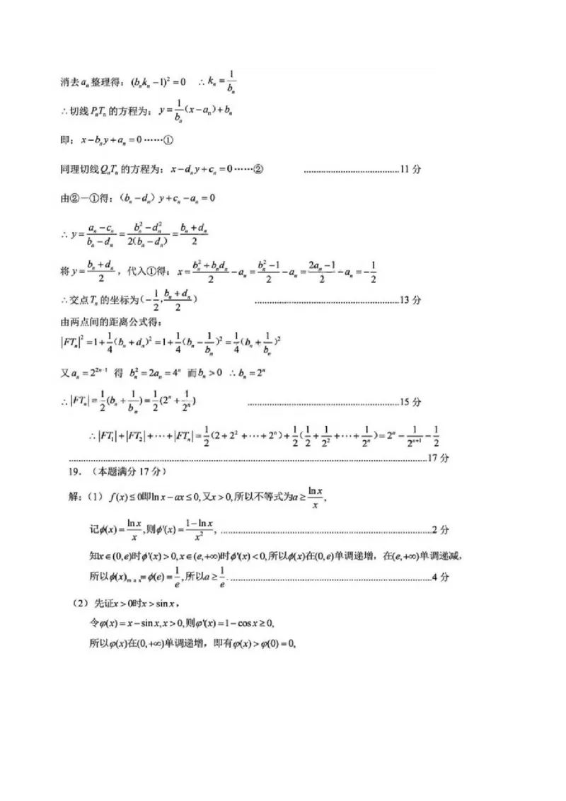 湖南省永州市2025-2026学年高考第一次模拟考试数学试卷（含答案）_2025年9月_250920湖南省永州市2026届高三上学期第一次模拟考试（全科）