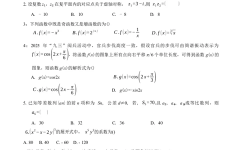 湖南省永州市2025-2026学年高考第一次模拟考试数学试卷（含答案）_2025年9月_250920湖南省永州市2026届高三上学期第一次模拟考试（全科）