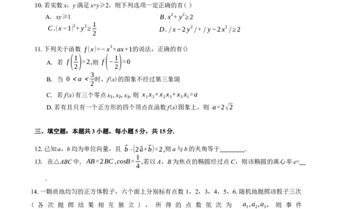 湖南省永州市2025-2026学年高考第一次模拟考试数学试卷（含答案）_2025年9月_250920湖南省永州市2026届高三上学期第一次模拟考试（全科）