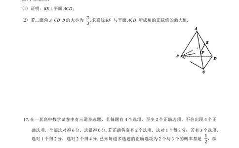 湖南省永州市2025-2026学年高考第一次模拟考试数学试卷（含答案）_2025年9月_250920湖南省永州市2026届高三上学期第一次模拟考试（全科）