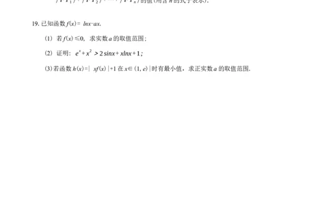 湖南省永州市2025-2026学年高考第一次模拟考试数学试卷（含答案）_2025年9月_250920湖南省永州市2026届高三上学期第一次模拟考试（全科）
