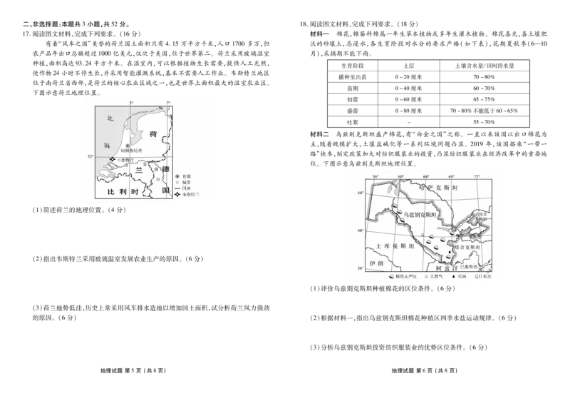 高二期末联考地理正文(1)_1多考区联考_0730衡水金卷先享题-2023-2024学年高二下学期期末_衡水金卷-湖南部分学校2023-2024学年高二下学期期末地理联考试卷