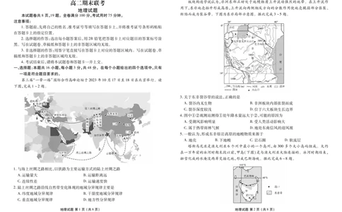 高二期末联考地理正文(1)_1多考区联考_0730衡水金卷先享题-2023-2024学年高二下学期期末_衡水金卷-湖南部分学校2023-2024学年高二下学期期末地理联考试卷