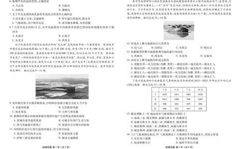 高二期末联考地理正文(1)_1多考区联考_0730衡水金卷先享题-2023-2024学年高二下学期期末_衡水金卷-湖南部分学校2023-2024学年高二下学期期末地理联考试卷