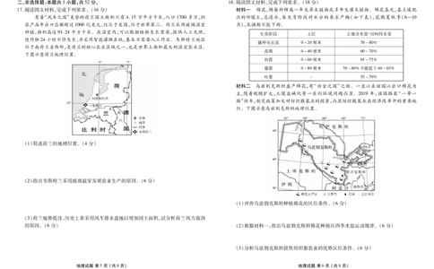 高二期末联考地理正文(1)_1多考区联考_0730衡水金卷先享题-2023-2024学年高二下学期期末_衡水金卷-湖南部分学校2023-2024学年高二下学期期末地理联考试卷