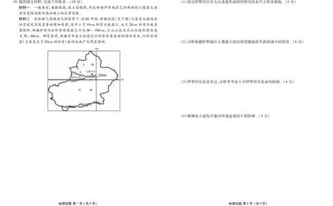 高二期末联考地理正文(1)_1多考区联考_0730衡水金卷先享题-2023-2024学年高二下学期期末_衡水金卷-湖南部分学校2023-2024学年高二下学期期末地理联考试卷