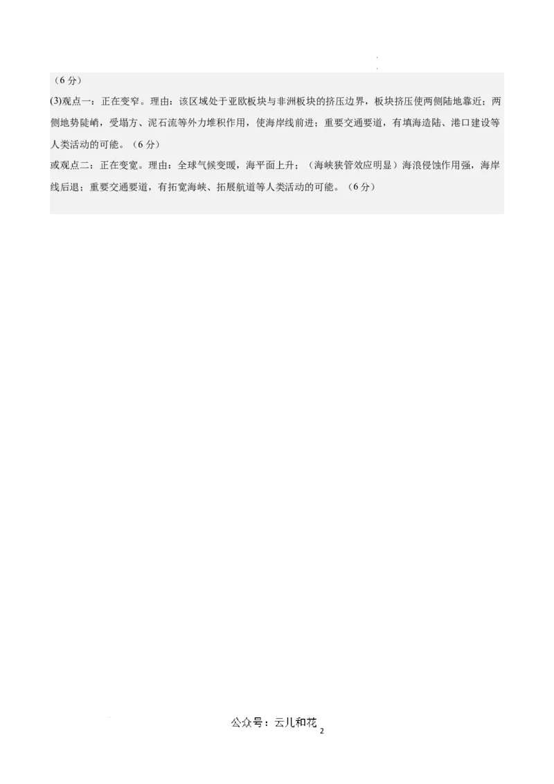 高二地理第一次月考卷01（参考答案）（新高考通用）(1)_1多考区联考_0920（新高考通用）黄金卷：2024-2025学年高二上学期第一次月考（含答题卡word解析版）