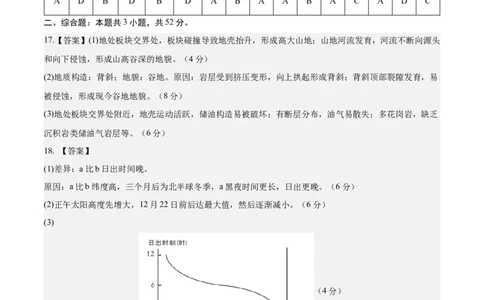 高二地理第一次月考卷01（参考答案）（新高考通用）(1)_1多考区联考_0920（新高考通用）黄金卷：2024-2025学年高二上学期第一次月考（含答题卡word解析版）