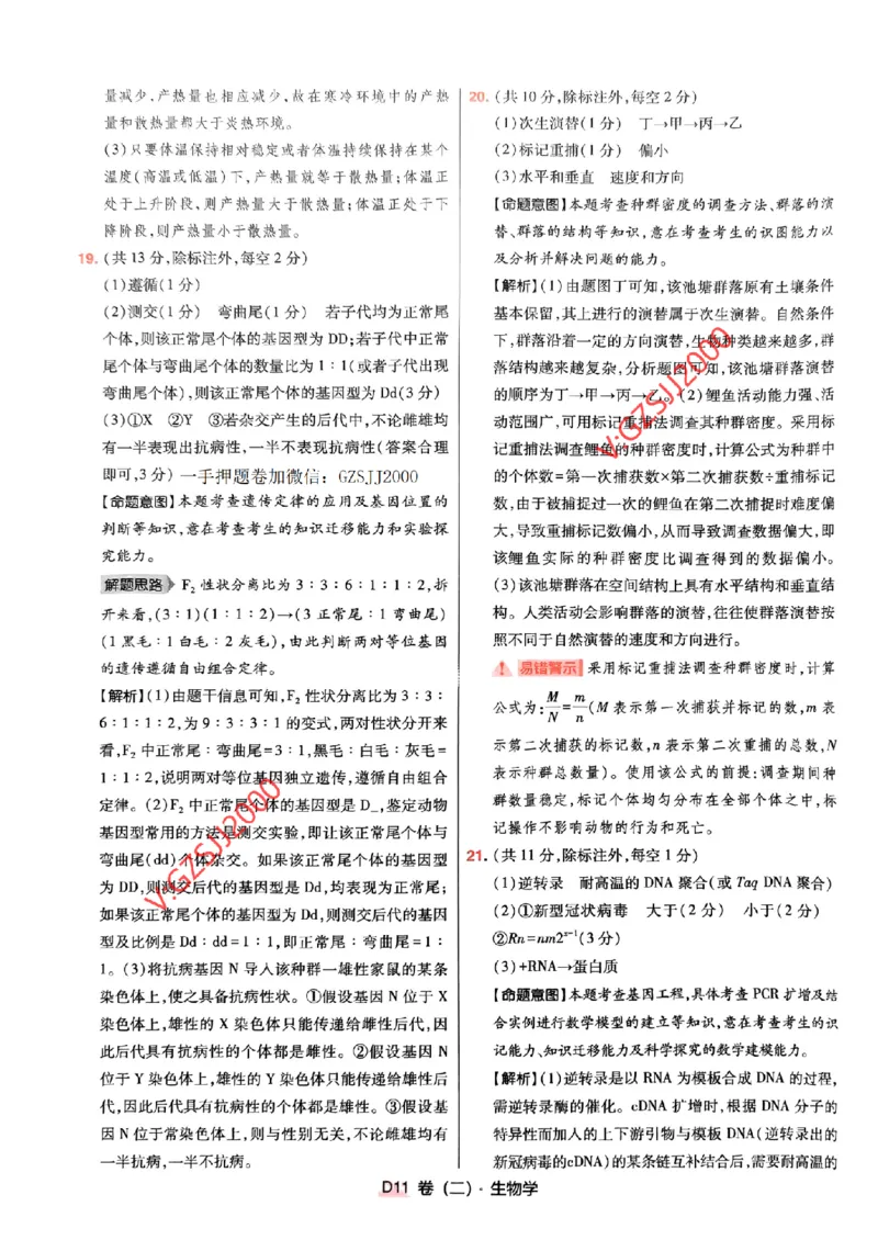 万向思维生物生物参考答案及深度解析_2024高考押题卷_112024高考快递全系列_（新高考）《万向思维&middot;高考快递高考押题卷》8套_万向思维&middot;高考快递高考押题卷8套生物