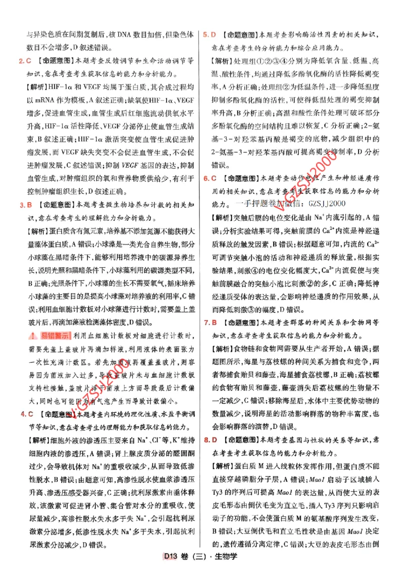 万向思维生物生物参考答案及深度解析_2024高考押题卷_112024高考快递全系列_（新高考）《万向思维&middot;高考快递高考押题卷》8套_万向思维&middot;高考快递高考押题卷8套生物