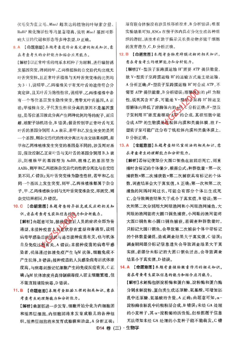 万向思维生物生物参考答案及深度解析_2024高考押题卷_112024高考快递全系列_（新高考）《万向思维&middot;高考快递高考押题卷》8套_万向思维&middot;高考快递高考押题卷8套生物