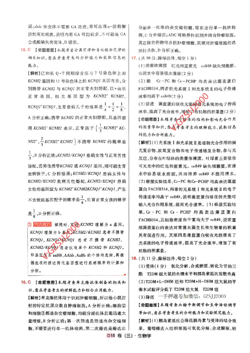 万向思维生物生物参考答案及深度解析_2024高考押题卷_112024高考快递全系列_（新高考）《万向思维&middot;高考快递高考押题卷》8套_万向思维&middot;高考快递高考押题卷8套生物