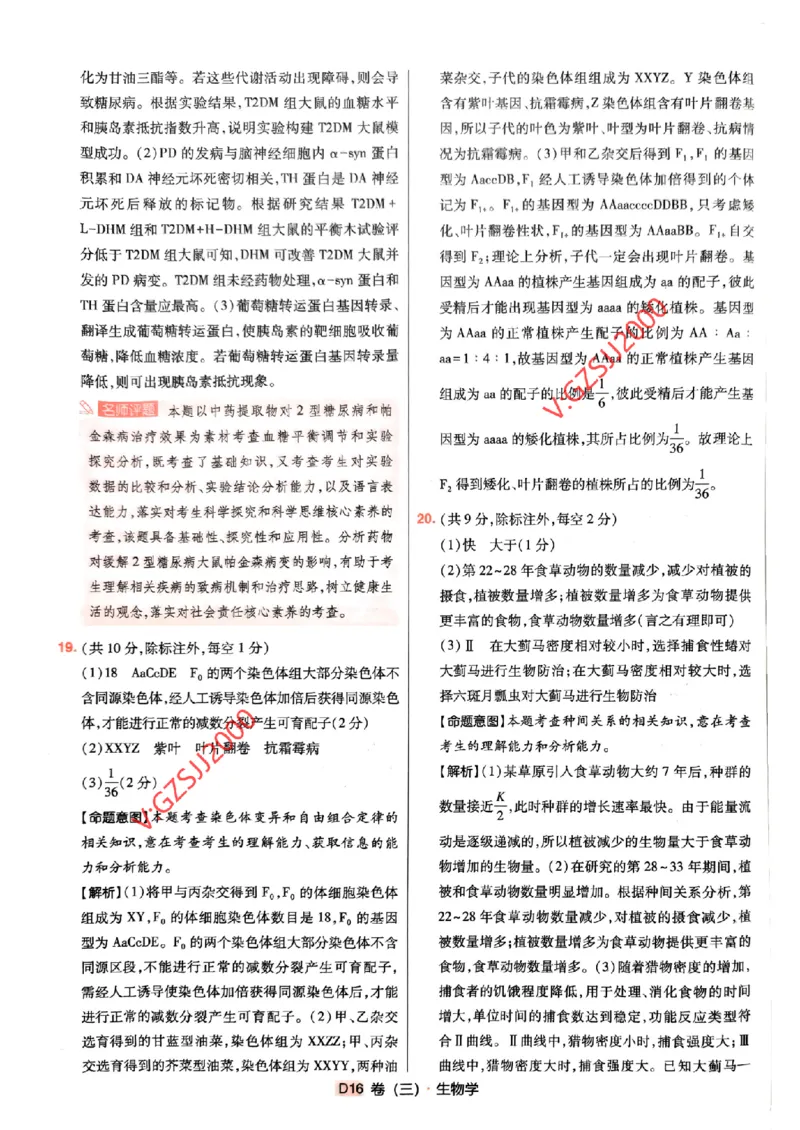 万向思维生物生物参考答案及深度解析_2024高考押题卷_112024高考快递全系列_（新高考）《万向思维&middot;高考快递高考押题卷》8套_万向思维&middot;高考快递高考押题卷8套生物