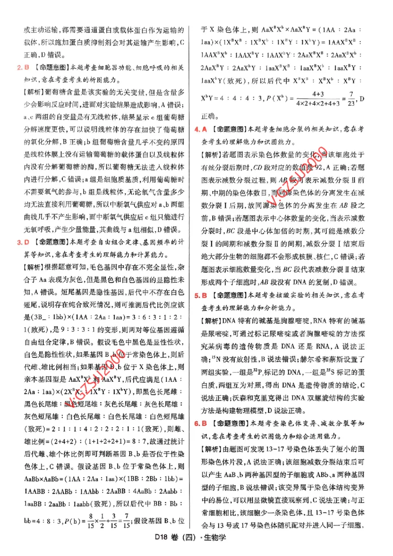 万向思维生物生物参考答案及深度解析_2024高考押题卷_112024高考快递全系列_（新高考）《万向思维&middot;高考快递高考押题卷》8套_万向思维&middot;高考快递高考押题卷8套生物