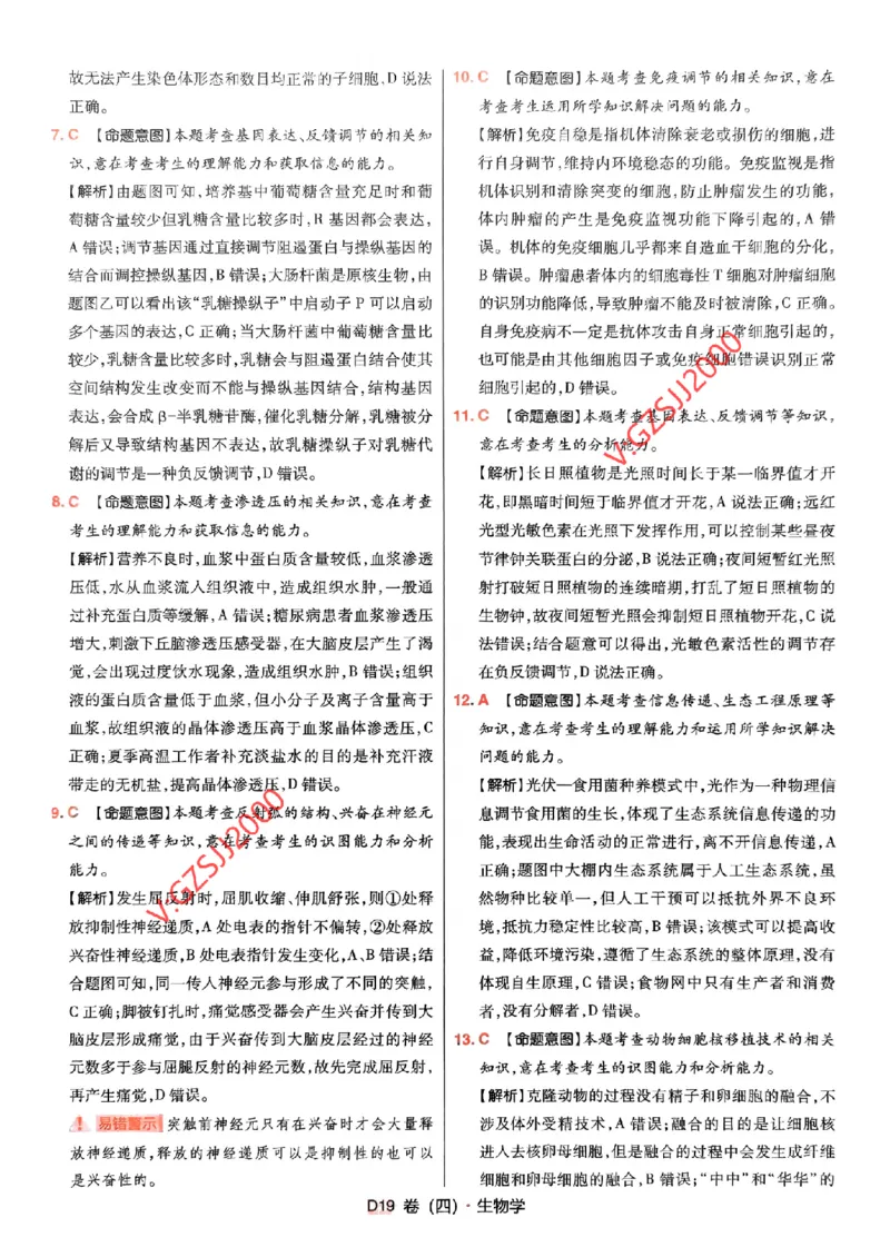 万向思维生物生物参考答案及深度解析_2024高考押题卷_112024高考快递全系列_（新高考）《万向思维&middot;高考快递高考押题卷》8套_万向思维&middot;高考快递高考押题卷8套生物
